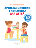 Артикуляционная гимнастика для детей — фото, картинка — 1