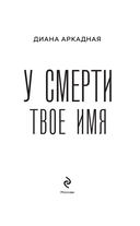 У смерти твоё имя — фото, картинка — 1