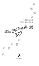 Мой драгоценный кот — фото, картинка — 1