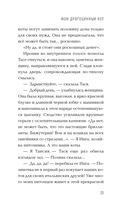 Мой драгоценный кот — фото, картинка — 13