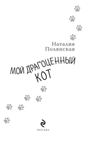 Мой драгоценный кот — фото, картинка — 4