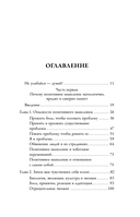 Ядовитый позитив. Как вырваться из культа оптимизма и научиться проживать настоящие эмоции — фото, картинка — 4