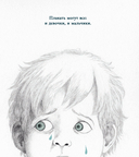 Слезы — фото, картинка — 2