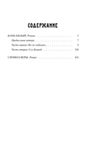 Конь белый — фото, картинка — 1