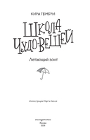 Школа чудо-вещей. Летающий зонт — фото, картинка — 1