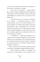 Школа чудо-вещей. Летающий зонт — фото, картинка — 14