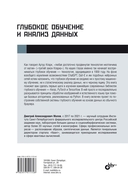 Глубокое обучение и анализ данных. Практическое руководство — фото, картинка — 1