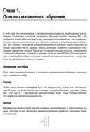Глубокое обучение и анализ данных. Практическое руководство — фото, картинка — 13