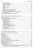 Глубокое обучение и анализ данных. Практическое руководство — фото, картинка — 5