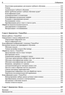 Глубокое обучение и анализ данных. Практическое руководство — фото, картинка — 7