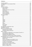 Глубокое обучение и анализ данных. Практическое руководство — фото, картинка — 8