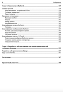 Глубокое обучение и анализ данных. Практическое руководство — фото, картинка — 9