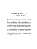 Повествование Артура Гордона Пима из Нантакета — фото, картинка — 5