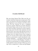 Повествование Артура Гордона Пима из Нантакета — фото, картинка — 10