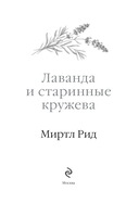 Лаванда и старинные кружева — фото, картинка — 1