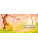 Уютные сказки для чтения перед сном — фото, картинка — 8