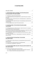 Стратегия организации торговли — фото, картинка — 27