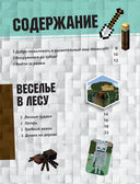 Minecraft. Полное руководство — фото, картинка — 4