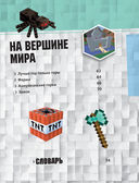 Minecraft. Полное руководство — фото, картинка — 7