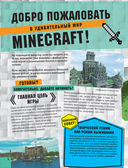 Minecraft. Полное руководство — фото, картинка — 8