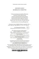 Комната смерти — фото, картинка — 27