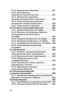 ЕГЭ. Русский язык. Математика в таблицах и схемах для подготовки к ЕГЭ — фото, картинка — 12