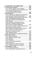 ЕГЭ. Русский язык. Математика в таблицах и схемах для подготовки к ЕГЭ — фото, картинка — 13