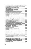 ЕГЭ. Русский язык. Математика в таблицах и схемах для подготовки к ЕГЭ — фото, картинка — 14