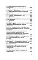 ЕГЭ. Русский язык. Математика в таблицах и схемах для подготовки к ЕГЭ — фото, картинка — 15