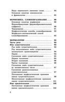 ЕГЭ. Русский язык. Математика в таблицах и схемах для подготовки к ЕГЭ — фото, картинка — 6