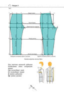 Моделирование сложных фасонов. Полное руководство по созданию любых дизайнов женской одежды — фото, картинка — 16