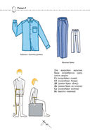 Моделирование сложных фасонов. Полное руководство по созданию любых дизайнов женской одежды — фото, картинка — 18