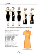 Моделирование сложных фасонов. Полное руководство по созданию любых дизайнов женской одежды — фото, картинка — 20