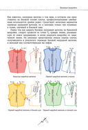 Моделирование сложных фасонов. Полное руководство по созданию любых дизайнов женской одежды — фото, картинка — 23