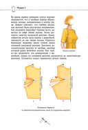 Моделирование сложных фасонов. Полное руководство по созданию любых дизайнов женской одежды — фото, картинка — 24