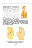 Моделирование сложных фасонов. Полное руководство по созданию любых дизайнов женской одежды — фото, картинка — 25