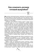Моделирование сложных фасонов. Полное руководство по созданию любых дизайнов женской одежды — фото, картинка — 26