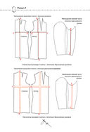 Моделирование сложных фасонов. Полное руководство по созданию любых дизайнов женской одежды — фото, картинка — 30