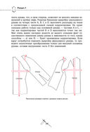 Моделирование сложных фасонов. Полное руководство по созданию любых дизайнов женской одежды — фото, картинка — 32