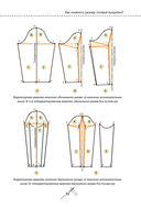 Моделирование сложных фасонов. Полное руководство по созданию любых дизайнов женской одежды — фото, картинка — 33