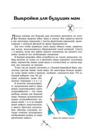 Моделирование сложных фасонов. Полное руководство по созданию любых дизайнов женской одежды — фото, картинка — 34