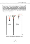 Моделирование сложных фасонов. Полное руководство по созданию любых дизайнов женской одежды — фото, картинка — 35