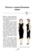 Моделирование сложных фасонов. Полное руководство по созданию любых дизайнов женской одежды — фото, картинка — 39