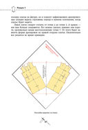Моделирование сложных фасонов. Полное руководство по созданию любых дизайнов женской одежды — фото, картинка — 40