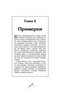 Моделирование сложных фасонов. Полное руководство по созданию любых дизайнов женской одежды — фото, картинка — 41