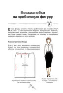 Моделирование сложных фасонов. Полное руководство по созданию любых дизайнов женской одежды — фото, картинка — 42