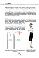Моделирование сложных фасонов. Полное руководство по созданию любых дизайнов женской одежды — фото, картинка — 44