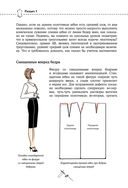 Моделирование сложных фасонов. Полное руководство по созданию любых дизайнов женской одежды — фото, картинка — 46