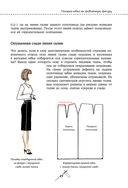Моделирование сложных фасонов. Полное руководство по созданию любых дизайнов женской одежды — фото, картинка — 47