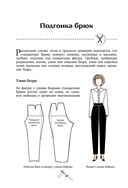 Моделирование сложных фасонов. Полное руководство по созданию любых дизайнов женской одежды — фото, картинка — 48